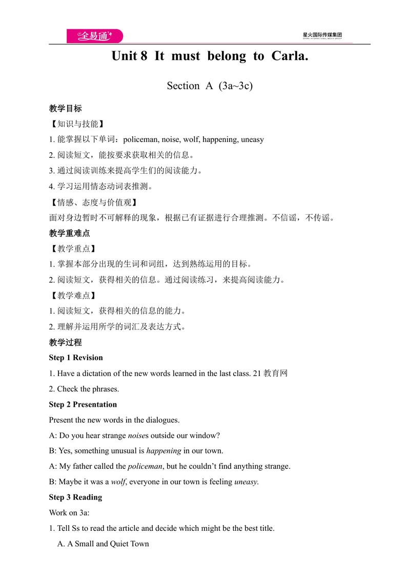 《Unit8SectionA(3a---3c)教案_初中英语789_26秋最新人教版英语九年级上册_人教版英语九年级全册_第四套_人教版英语九年级上册教案课件资源_人教版英语九年级上册教案课件资源_Unit8》第1页预览