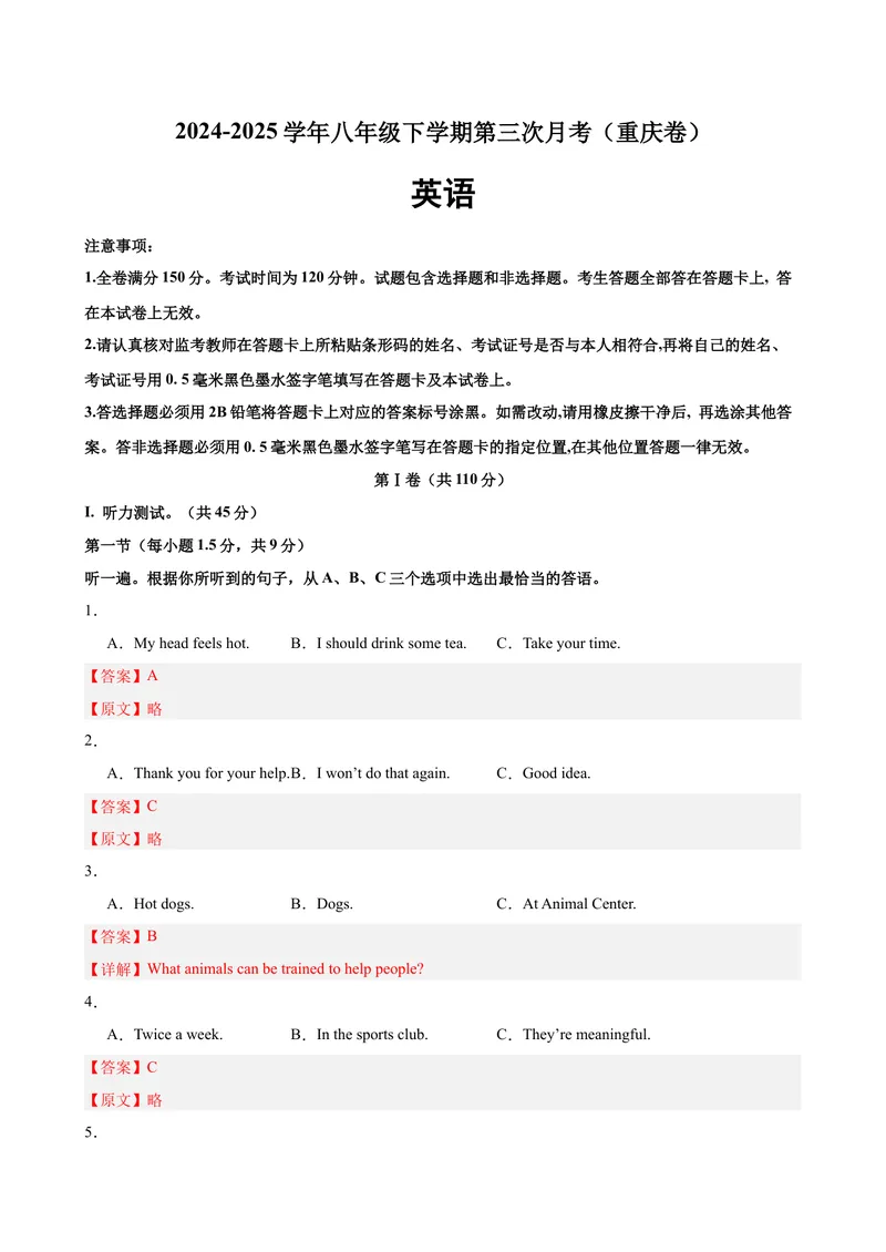 《八年级英语下学期5月第三次月考（重庆专用）（教师版）_初中英语789_最新人教版英语八年级下册_旧版（有参考价值）_版本二_八年级英语下册（人教版）_单元重难点易错题精练-U216》第1页预览