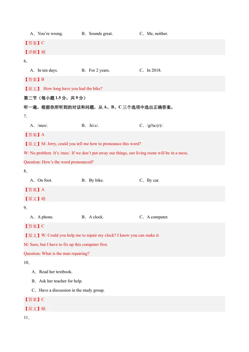 《八年级英语下学期5月第三次月考（重庆专用）（教师版）_初中英语789_最新人教版英语八年级下册_旧版（有参考价值）_版本二_八年级英语下册（人教版）_单元重难点易错题精练-U216》第2页预览