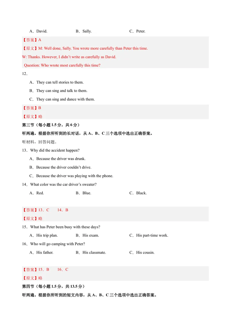 《八年级英语下学期5月第三次月考（重庆专用）（教师版）_初中英语789_最新人教版英语八年级下册_旧版（有参考价值）_版本二_八年级英语下册（人教版）_单元重难点易错题精练-U216》第3页预览