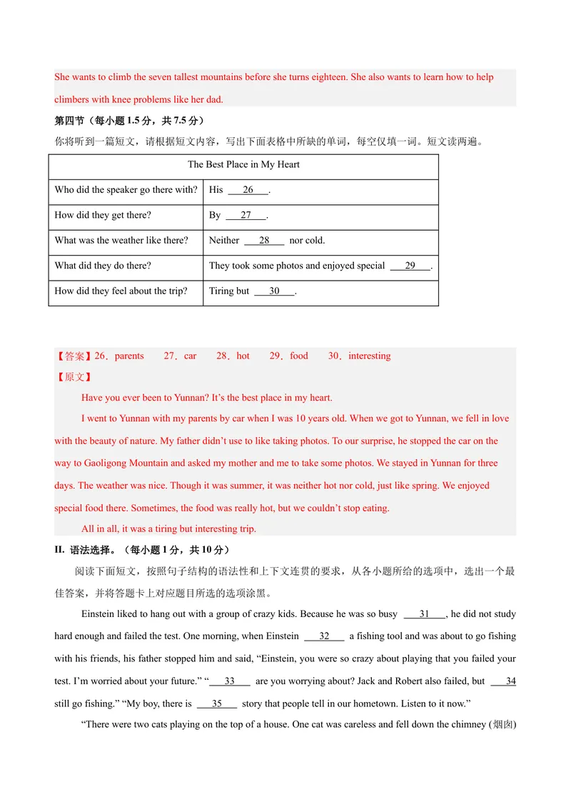 《八年级英语下学期5月第三次月考（重庆专用）（教师版）_初中英语789_最新人教版英语八年级下册_旧版（有参考价值）_版本二_八年级英语下册（人教版）_单元重难点易错题精练-U216》第5页预览