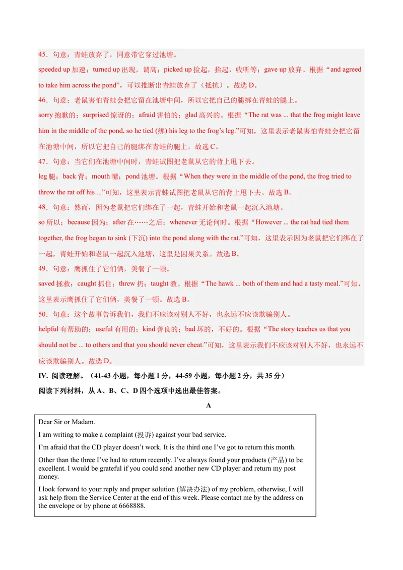 《八年级英语下学期5月第三次月考（重庆专用）（教师版）_初中英语789_最新人教版英语八年级下册_旧版（有参考价值）_版本二_八年级英语下册（人教版）_单元重难点易错题精练-U216》第9页预览
