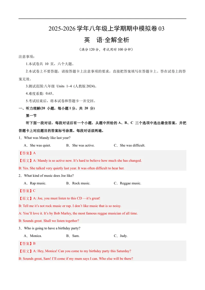《八年级英语上学期期中模拟卷03（解析版）_初中英语789_最新人教版英语八年级上册_新版_初中英语8上新更新第一套可选择_06.英语8上-试题_期中测试》第1页预览