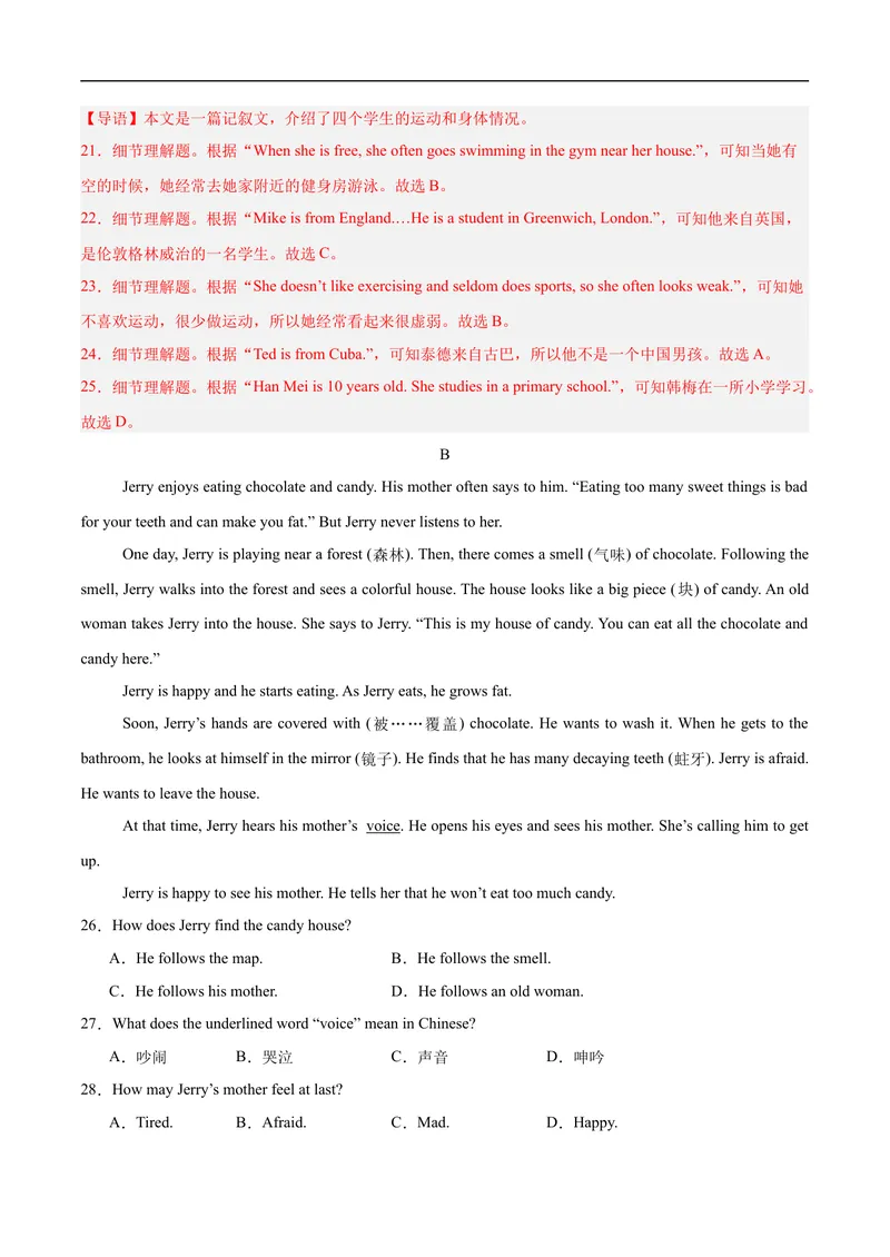 《八年级英语上学期期中模拟卷03（解析版）_初中英语789_最新人教版英语八年级上册_新版_初中英语8上新更新第一套可选择_06.英语8上-试题_期中测试》第6页预览