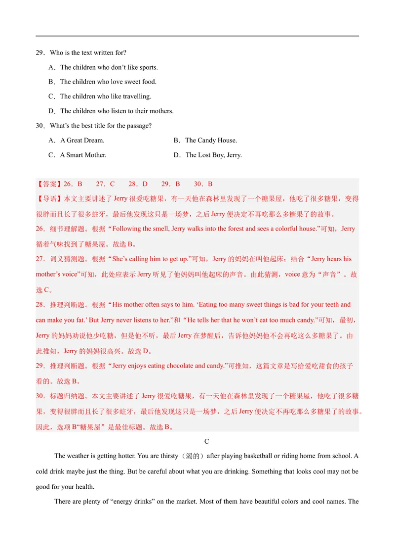《八年级英语上学期期中模拟卷03（解析版）_初中英语789_最新人教版英语八年级上册_新版_初中英语8上新更新第一套可选择_06.英语8上-试题_期中测试》第7页预览