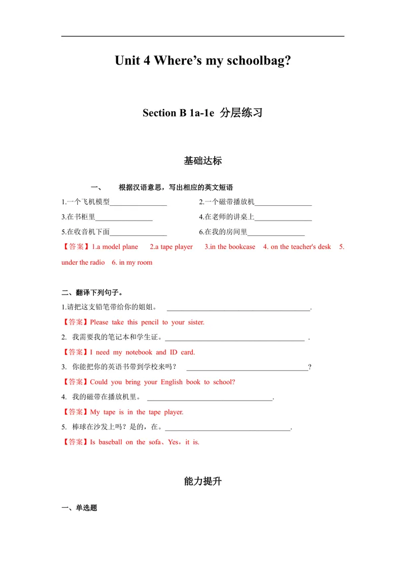 《Unit4第3课时(SectionB1a-1e)分层作业-解析版-七年级上册(人教新目标Goforit!)_初中英语789_最新人教版英语七年级上册_英语7上最新改版_04.英语7上-试题_同步课时练_分层作业》第1页预览