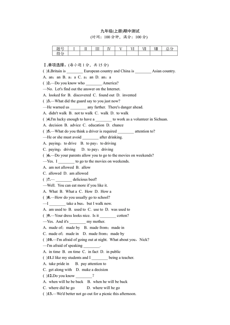 《九年级（上册）期中测试word习题_初中英语789_26秋最新人教版英语九年级上册_26秋人教九上_39、赠送其它资料_旧版资料_7.复习课件_复习习题导学案课件》第1页预览
