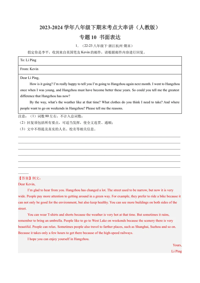 《专题10书面表达（考题猜想）-（人教版）（教师版）_初中英语789_最新人教版英语八年级下册_旧版（有参考价值）_版本二_八年级英语下册（人教版）_期末专项复习-U302_2024版》第1页预览