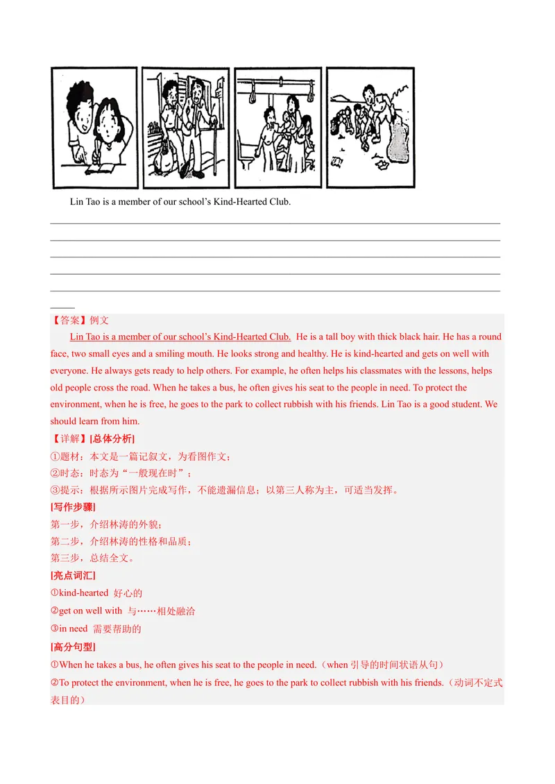《专题10书面表达（考题猜想）-（人教版）（教师版）_初中英语789_最新人教版英语八年级下册_旧版（有参考价值）_版本二_八年级英语下册（人教版）_期末专项复习-U302_2024版》第10页预览