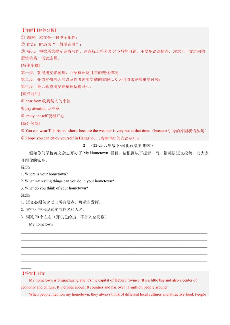 《专题10书面表达（考题猜想）-（人教版）（教师版）_初中英语789_最新人教版英语八年级下册_旧版（有参考价值）_版本二_八年级英语下册（人教版）_期末专项复习-U302_2024版》第2页预览