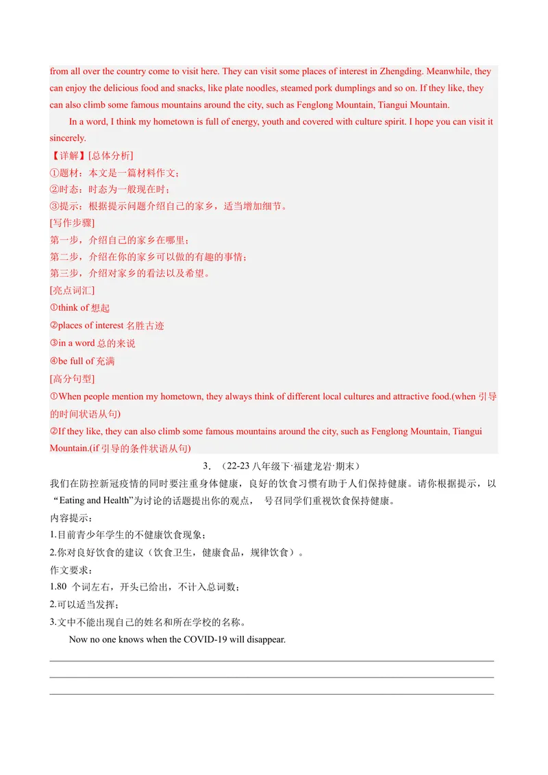 《专题10书面表达（考题猜想）-（人教版）（教师版）_初中英语789_最新人教版英语八年级下册_旧版（有参考价值）_版本二_八年级英语下册（人教版）_期末专项复习-U302_2024版》第3页预览