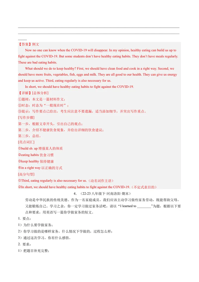 《专题10书面表达（考题猜想）-（人教版）（教师版）_初中英语789_最新人教版英语八年级下册_旧版（有参考价值）_版本二_八年级英语下册（人教版）_期末专项复习-U302_2024版》第4页预览
