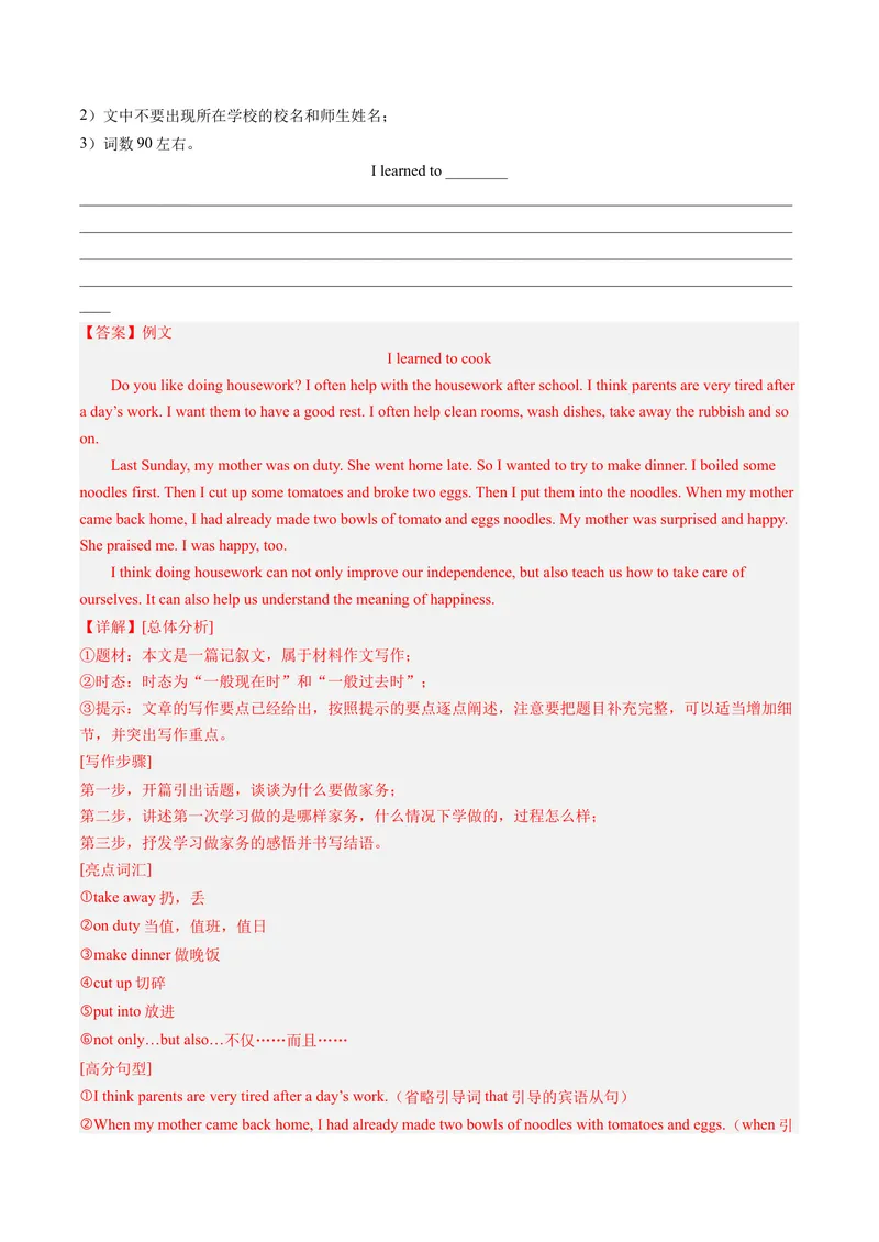 《专题10书面表达（考题猜想）-（人教版）（教师版）_初中英语789_最新人教版英语八年级下册_旧版（有参考价值）_版本二_八年级英语下册（人教版）_期末专项复习-U302_2024版》第5页预览