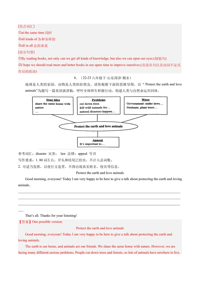 《专题10书面表达（考题猜想）-（人教版）（教师版）_初中英语789_最新人教版英语八年级下册_旧版（有参考价值）_版本二_八年级英语下册（人教版）_期末专项复习-U302_2024版》第7页预览