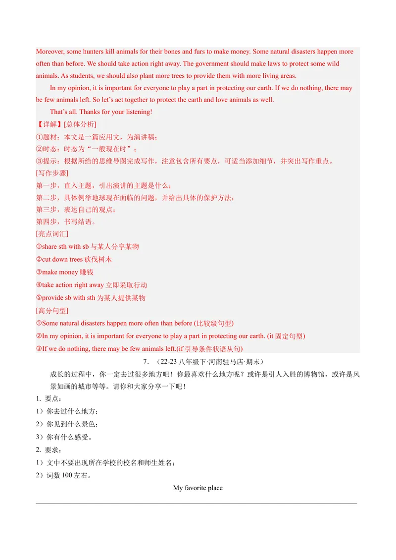 《专题10书面表达（考题猜想）-（人教版）（教师版）_初中英语789_最新人教版英语八年级下册_旧版（有参考价值）_版本二_八年级英语下册（人教版）_期末专项复习-U302_2024版》第8页预览