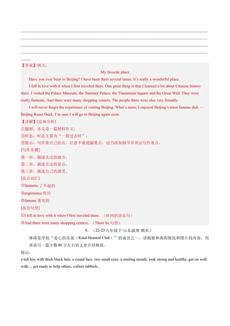 《专题10书面表达（考题猜想）-（人教版）（教师版）_初中英语789_最新人教版英语八年级下册_旧版（有参考价值）_版本二_八年级英语下册（人教版）_期末专项复习-U302_2024版》第9页预览