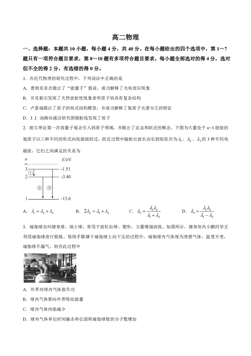 《湖北省新八校协作体2025-2026学年高二下学期5月考试物理试卷（扫描版，含答案）(1)_2024-2027高二（7-7月题库）_2026年06月高二试卷》第1页预览