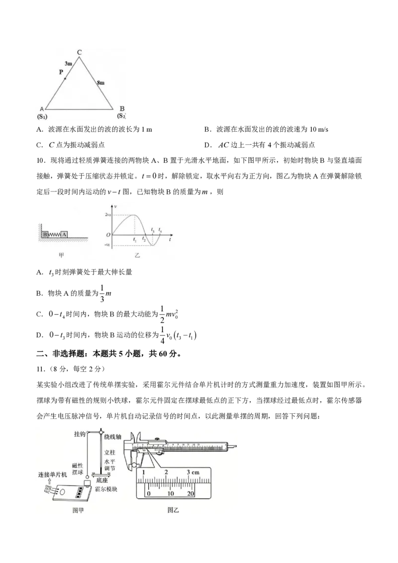 《湖北省新八校协作体2025-2026学年高二下学期5月考试物理试卷（扫描版，含答案）(1)_2024-2027高二（7-7月题库）_2026年06月高二试卷》第4页预览