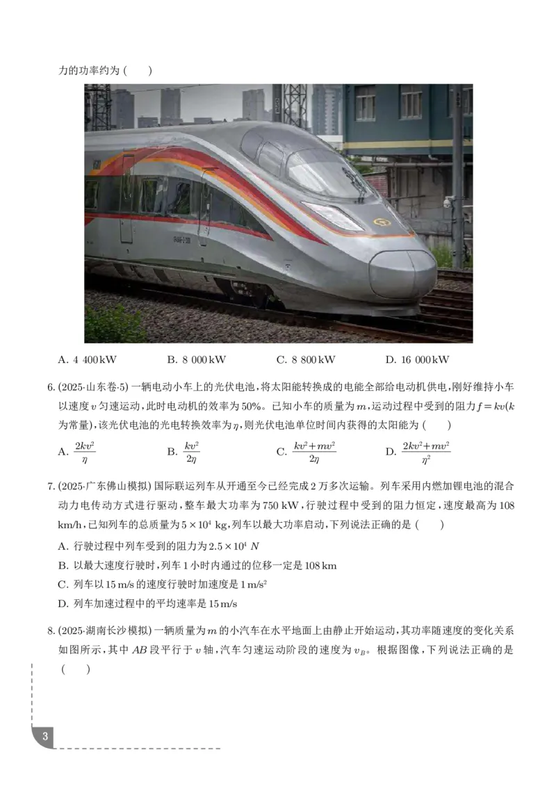 《机车的启动和运行（学生版）_2024-2027高三（6-6月题库）_2026年06月高三试卷（数理化）_2026年6月高中物理试卷汇编_0615物理_机车的启动和运行--2027高考物理》第3页预览