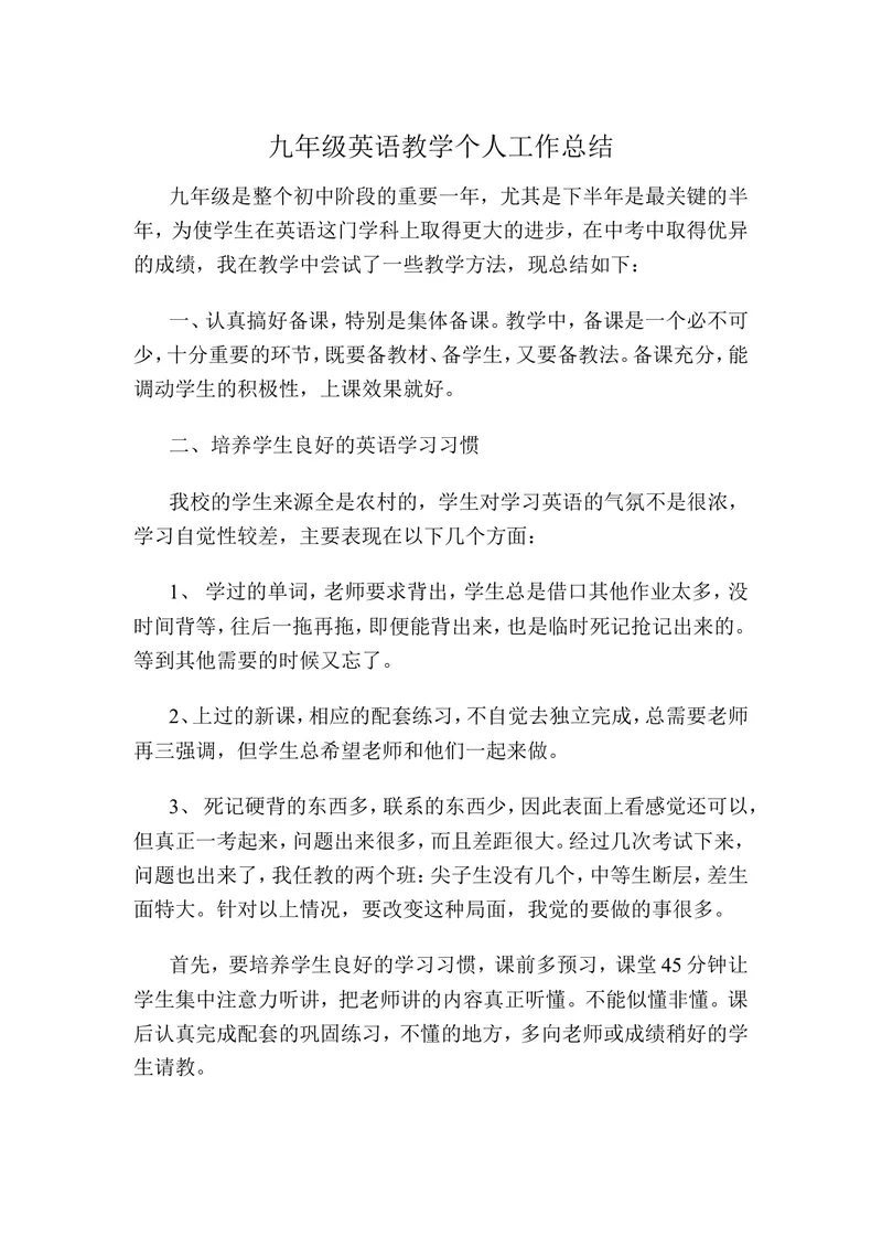 《九上英语工作总结2_初中英语789_26秋最新人教版英语九年级上册_人教版英语九年级全册_第二套_人教版英语九年级上册计划+总结_人教版英语九年级上册计划+总结_工作总结》第1页预览
