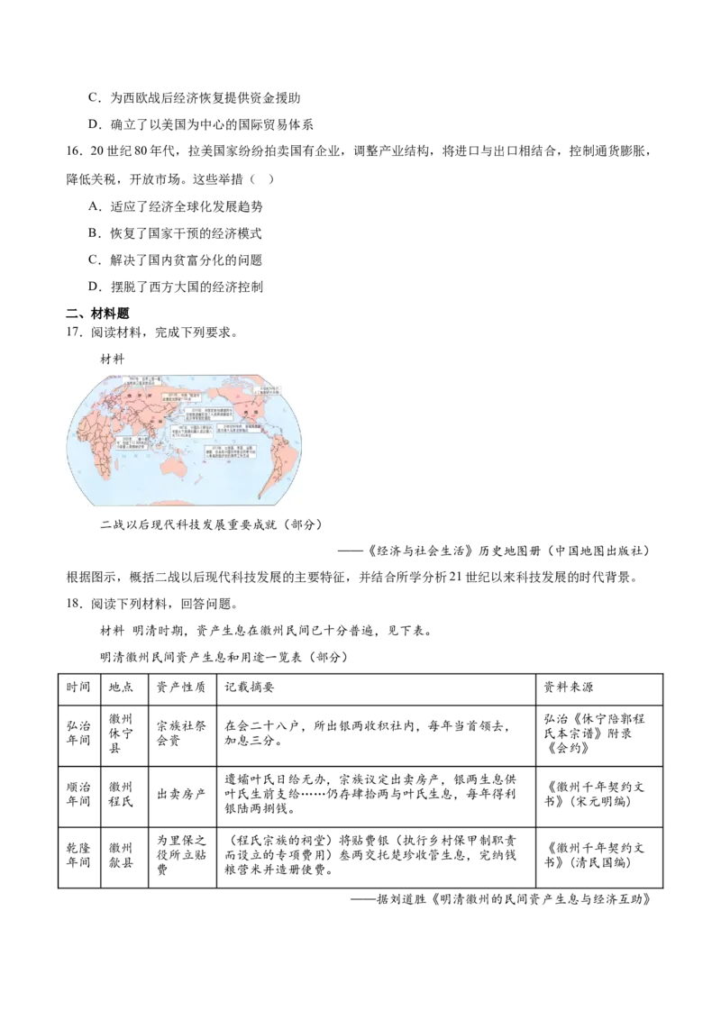 《福建省宁德市2025-2026学年高二下学期适应性练习（期中）历史Word版含答案_2024-2027高二（7-7月题库）_2026年05月高二试卷_260529福建省宁德市2025-2026学年高二下学期适应性练习（期中）》第4页预览