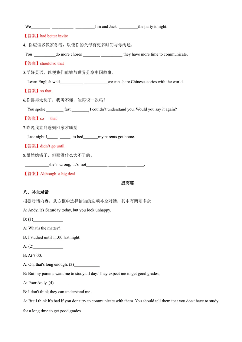 《Unit4第3课时（GrammarFocus-4c）（课时练习）（教师版）_初中英语789_最新人教版英语八年级下册_旧版（有参考价值）_版本二_八年级英语下册（人教版）_大单元教学课件+教学设计-U44》第7页预览