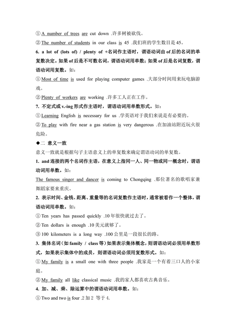 《中考英语语法专项复习：主谓一致_初中英语789_最新人教版英语七年级上册_七上英语旧版_第二套_人教版英语七年级上册通用资源_人教版英语七年级上册通用资源_中考指导》第2页预览