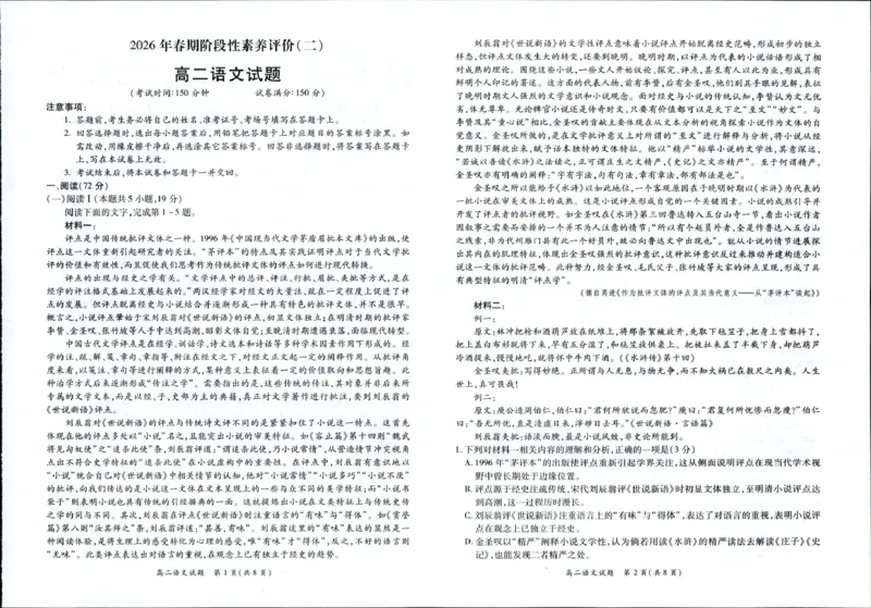 《河南省南阳市六校2025-2026学年高二下学期6月阶段检测语文试卷(扫描版,含答案)_2024-2027高二(7-7月题库)_2026年06月高二试卷_260610河南省南阳市六校2025-2026学年高二下学期6月阶段检测》第1页预览