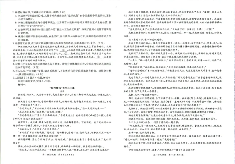 《河南省南阳市六校2025-2026学年高二下学期6月阶段检测语文试卷(扫描版,含答案)_2024-2027高二(7-7月题库)_2026年06月高二试卷_260610河南省南阳市六校2025-2026学年高二下学期6月阶段检测》第2页预览