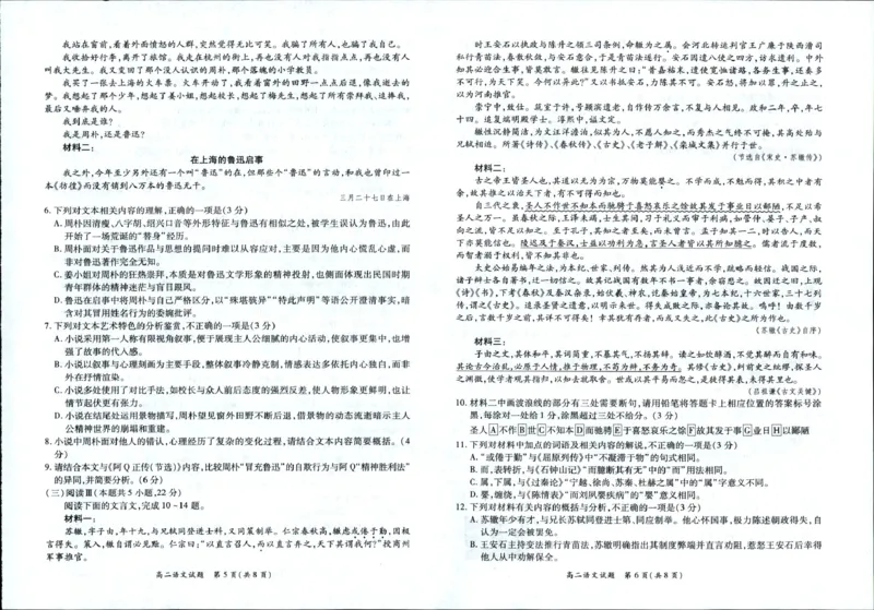 《河南省南阳市六校2025-2026学年高二下学期6月阶段检测语文试卷(扫描版,含答案)_2024-2027高二(7-7月题库)_2026年06月高二试卷_260610河南省南阳市六校2025-2026学年高二下学期6月阶段检测》第3页预览