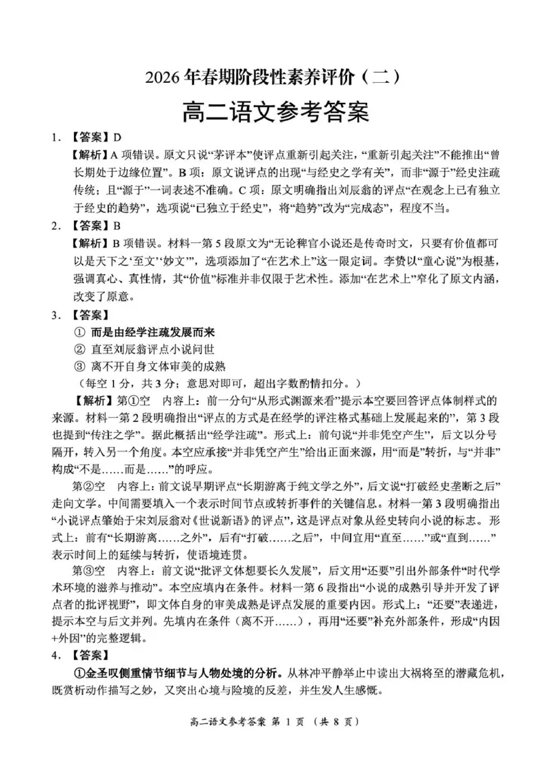 《河南省南阳市六校2025-2026学年高二下学期6月阶段检测语文试卷(扫描版,含答案)_2024-2027高二(7-7月题库)_2026年06月高二试卷_260610河南省南阳市六校2025-2026学年高二下学期6月阶段检测》第5页预览