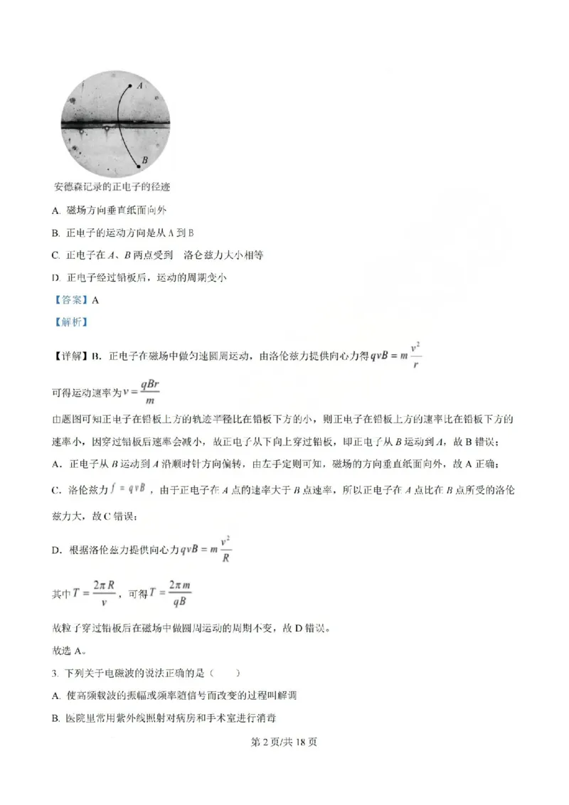 《物理-上海市延安中学2026年高二数学第一次月考_2024-2027高二（7-7月题库）_2026年04月高二试卷_260412上海市延安中学2026年高二第一次月考》第10页预览