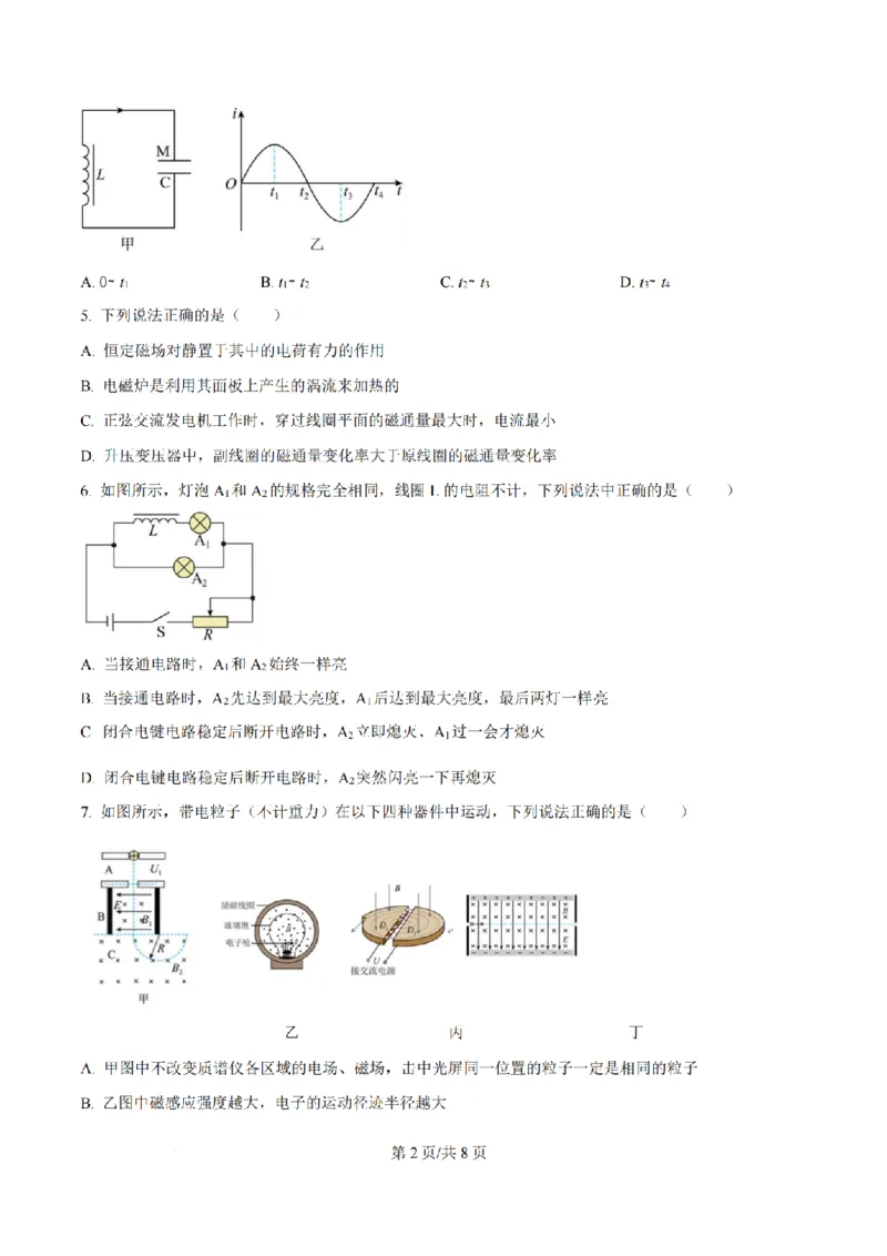 《物理-上海市延安中学2026年高二数学第一次月考_2024-2027高二（7-7月题库）_2026年04月高二试卷_260412上海市延安中学2026年高二第一次月考》第2页预览