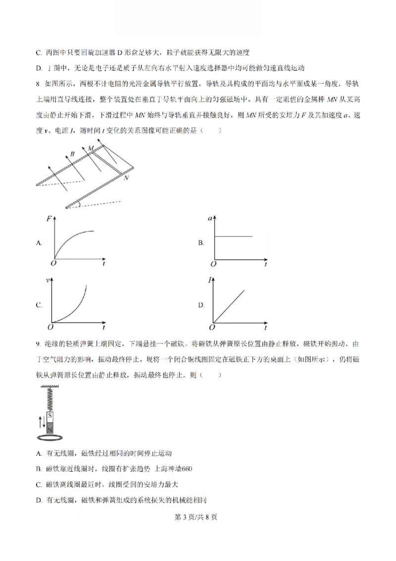 《物理-上海市延安中学2026年高二数学第一次月考_2024-2027高二（7-7月题库）_2026年04月高二试卷_260412上海市延安中学2026年高二第一次月考》第3页预览