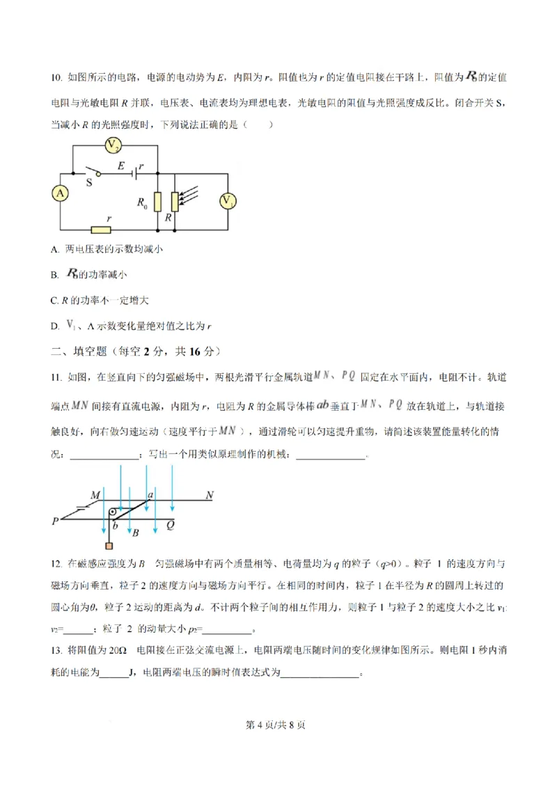 《物理-上海市延安中学2026年高二数学第一次月考_2024-2027高二（7-7月题库）_2026年04月高二试卷_260412上海市延安中学2026年高二第一次月考》第4页预览