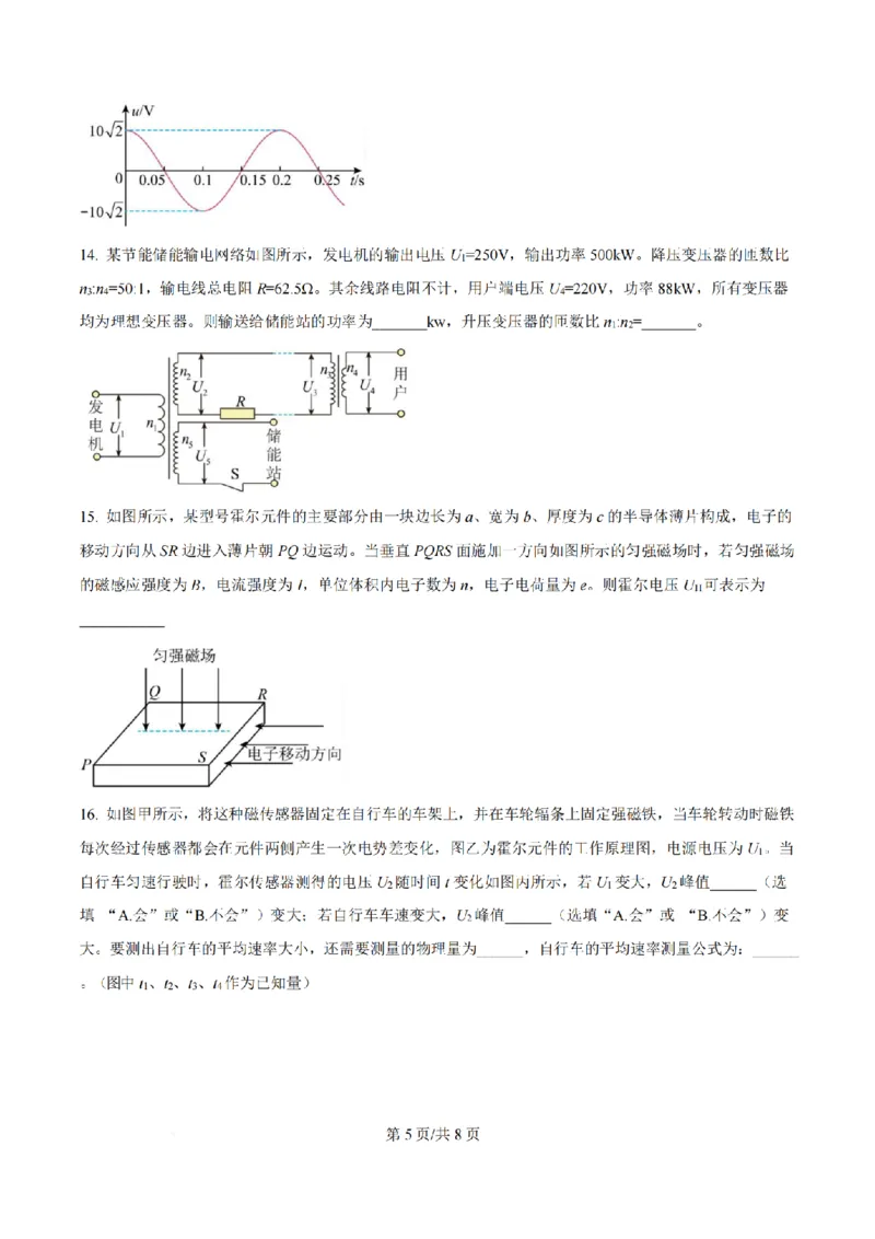 《物理-上海市延安中学2026年高二数学第一次月考_2024-2027高二（7-7月题库）_2026年04月高二试卷_260412上海市延安中学2026年高二第一次月考》第5页预览