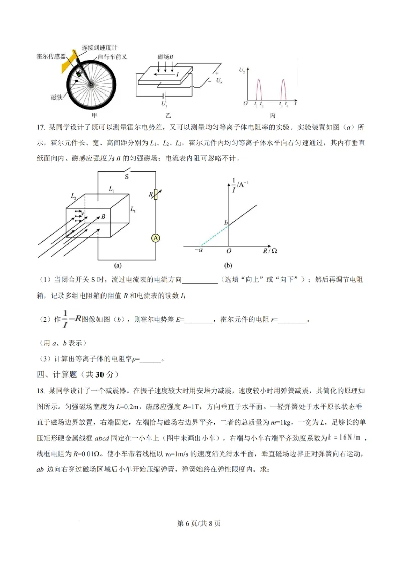 《物理-上海市延安中学2026年高二数学第一次月考_2024-2027高二（7-7月题库）_2026年04月高二试卷_260412上海市延安中学2026年高二第一次月考》第6页预览
