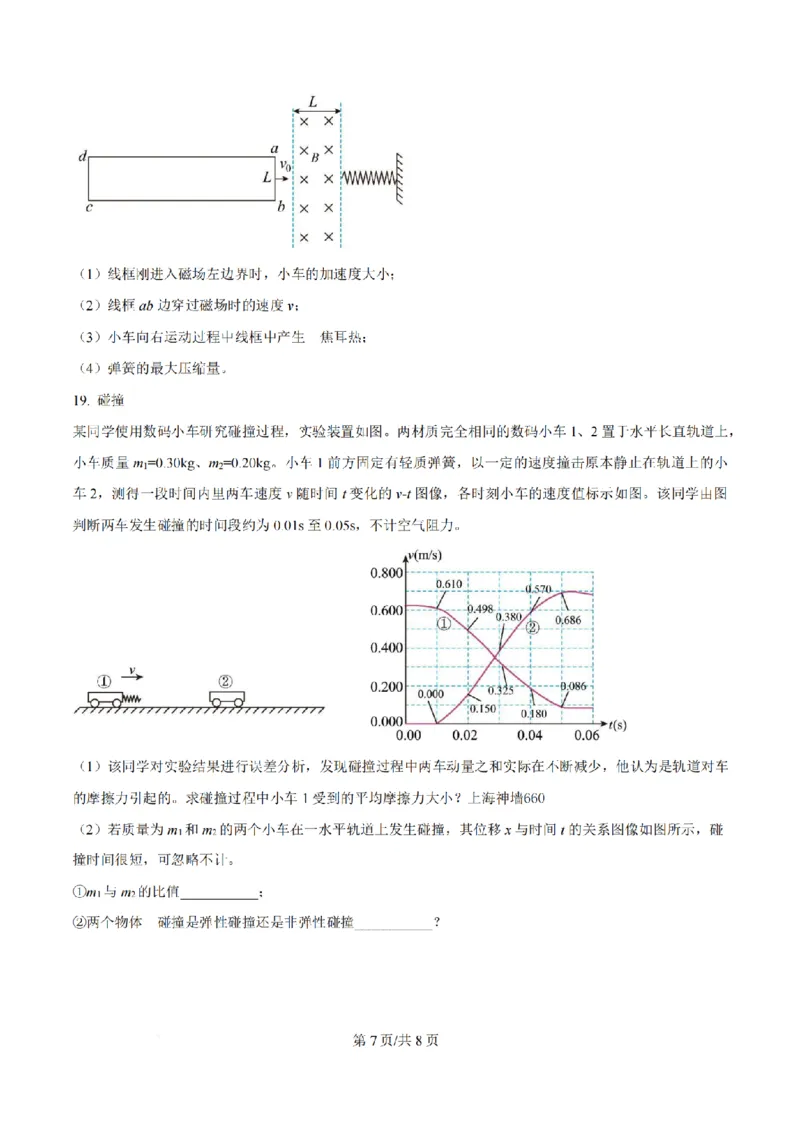 《物理-上海市延安中学2026年高二数学第一次月考_2024-2027高二（7-7月题库）_2026年04月高二试卷_260412上海市延安中学2026年高二第一次月考》第7页预览