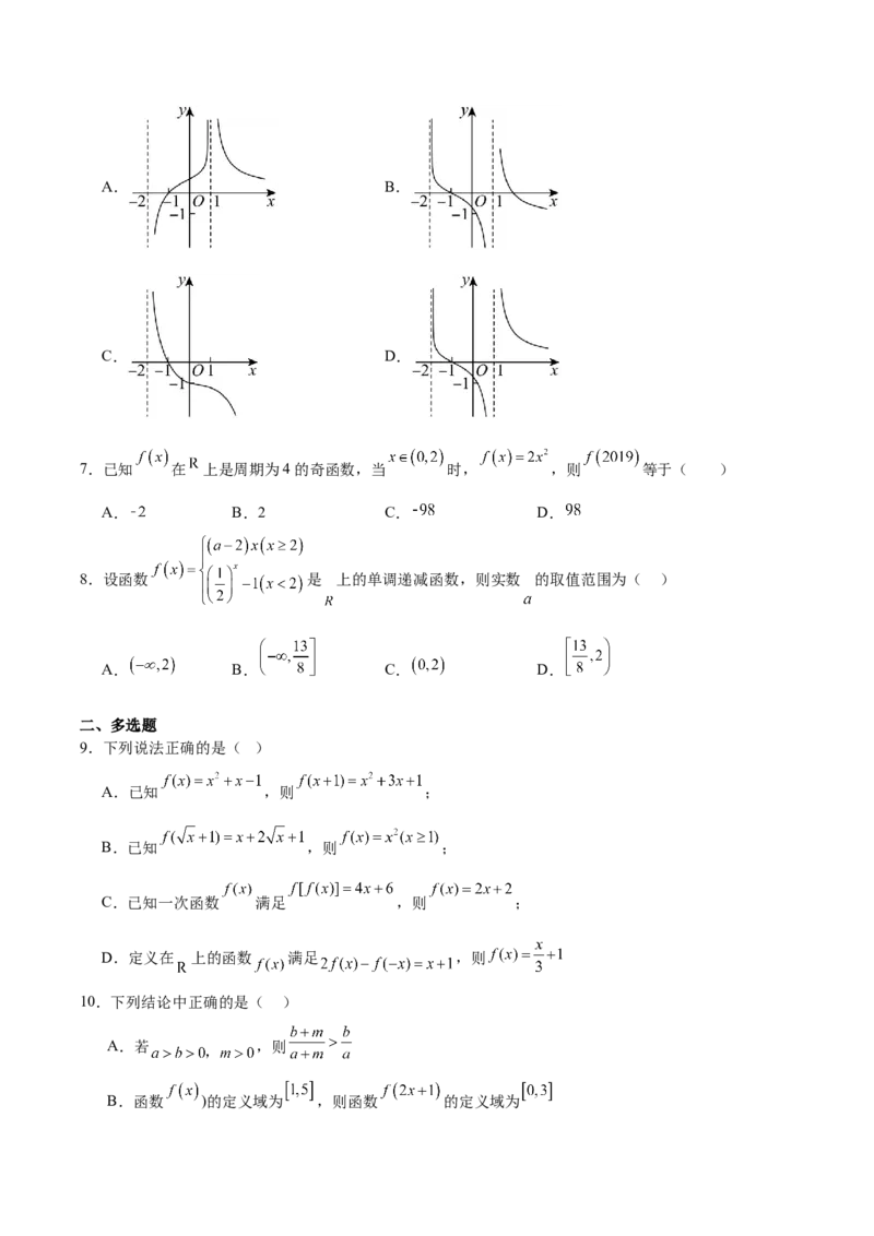 《山西省阳泉市第一中学校2025-2026学年高一上学期11月期中考试数学Word版含解析_2026年高一《月考+期中考+阶段性检测真题合集》全国各省全科无水印》第2页预览