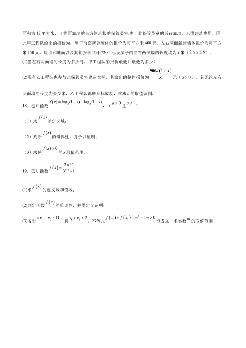 《山西省阳泉市第一中学校2025-2026学年高一上学期11月期中考试数学Word版含解析_2026年高一《月考+期中考+阶段性检测真题合集》全国各省全科无水印》第4页预览