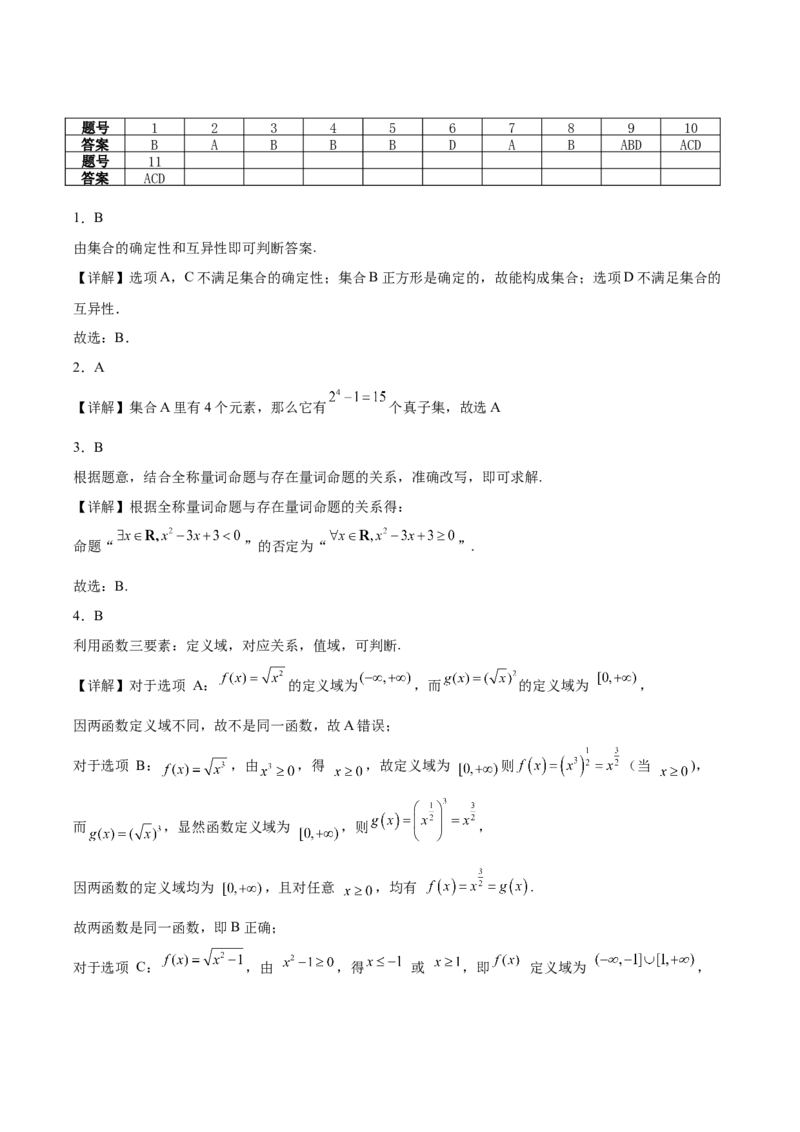 《山西省阳泉市第一中学校2025-2026学年高一上学期11月期中考试数学Word版含解析_2026年高一《月考+期中考+阶段性检测真题合集》全国各省全科无水印》第5页预览