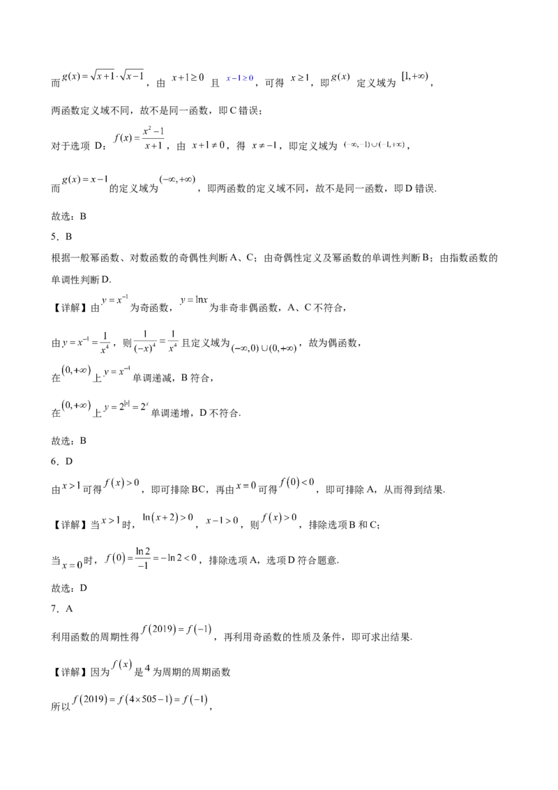 《山西省阳泉市第一中学校2025-2026学年高一上学期11月期中考试数学Word版含解析_2026年高一《月考+期中考+阶段性检测真题合集》全国各省全科无水印》第6页预览