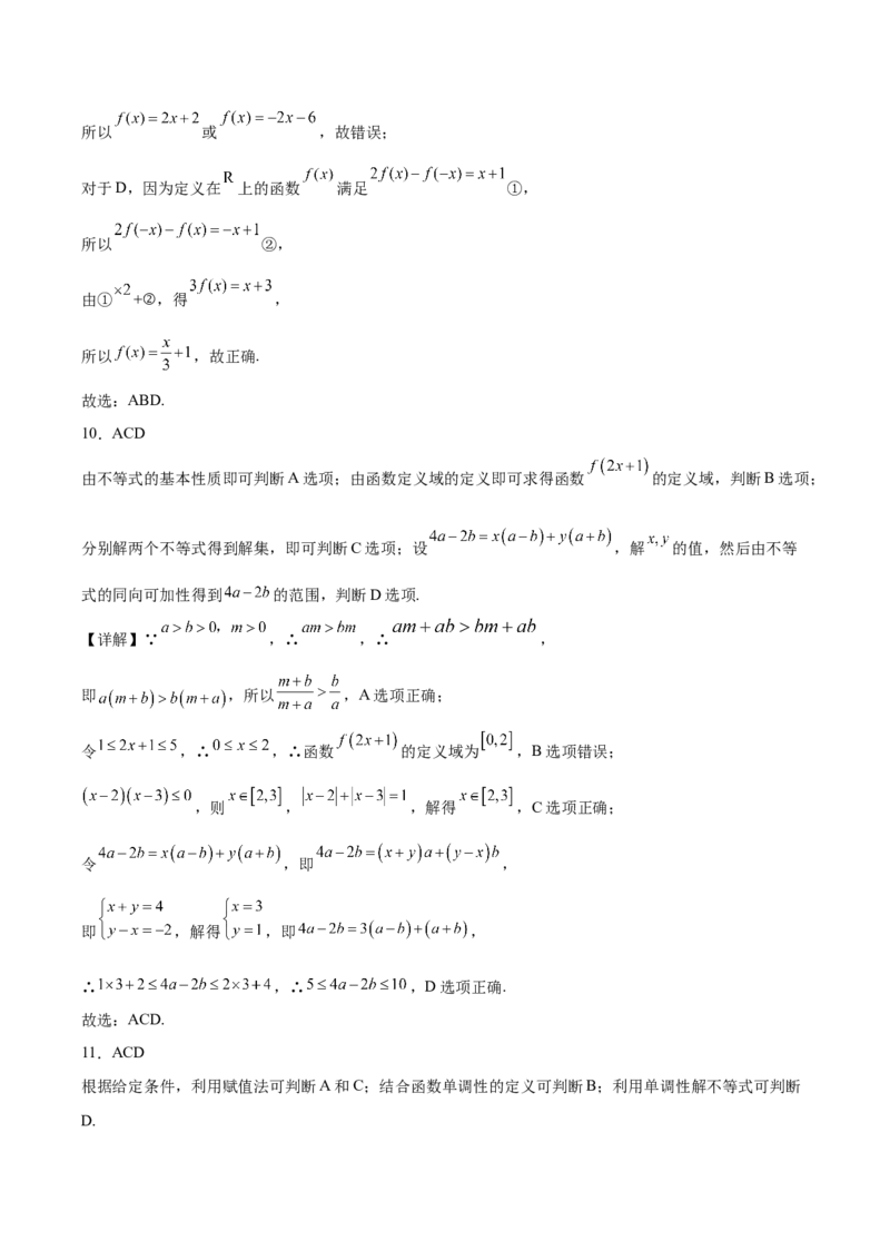 《山西省阳泉市第一中学校2025-2026学年高一上学期11月期中考试数学Word版含解析_2026年高一《月考+期中考+阶段性检测真题合集》全国各省全科无水印》第8页预览