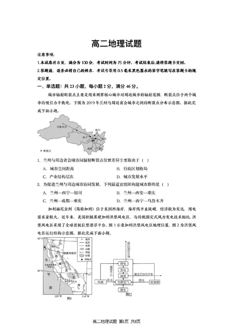 《灌南名校协作体高二地理试题_2024-2027高二（7-7月题库）_2026年06月高二试卷_260622江苏省连云港市灌南县名校协作体2025-2026学年高二下学期6月阶段检测》第1页预览