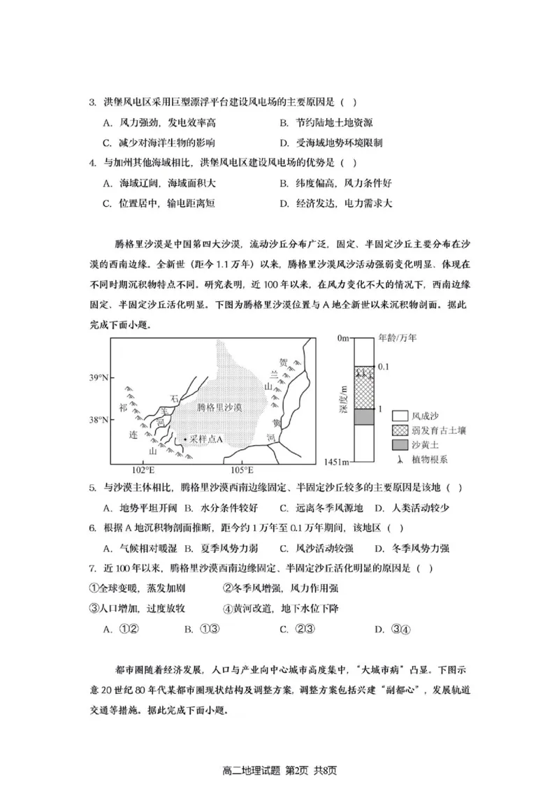 《灌南名校协作体高二地理试题_2024-2027高二（7-7月题库）_2026年06月高二试卷_260622江苏省连云港市灌南县名校协作体2025-2026学年高二下学期6月阶段检测》第2页预览