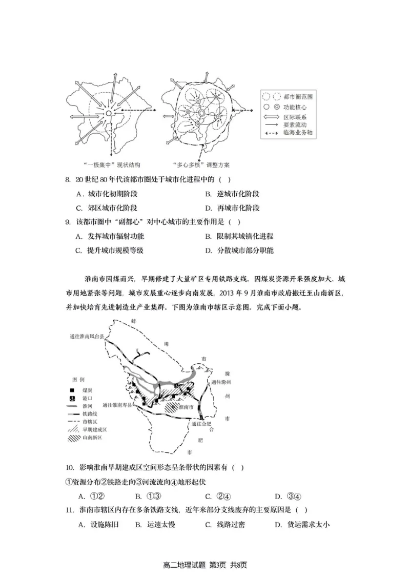 《灌南名校协作体高二地理试题_2024-2027高二（7-7月题库）_2026年06月高二试卷_260622江苏省连云港市灌南县名校协作体2025-2026学年高二下学期6月阶段检测》第3页预览
