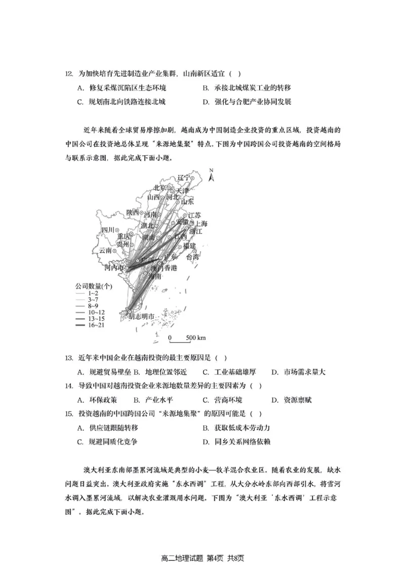 《灌南名校协作体高二地理试题_2024-2027高二（7-7月题库）_2026年06月高二试卷_260622江苏省连云港市灌南县名校协作体2025-2026学年高二下学期6月阶段检测》第4页预览