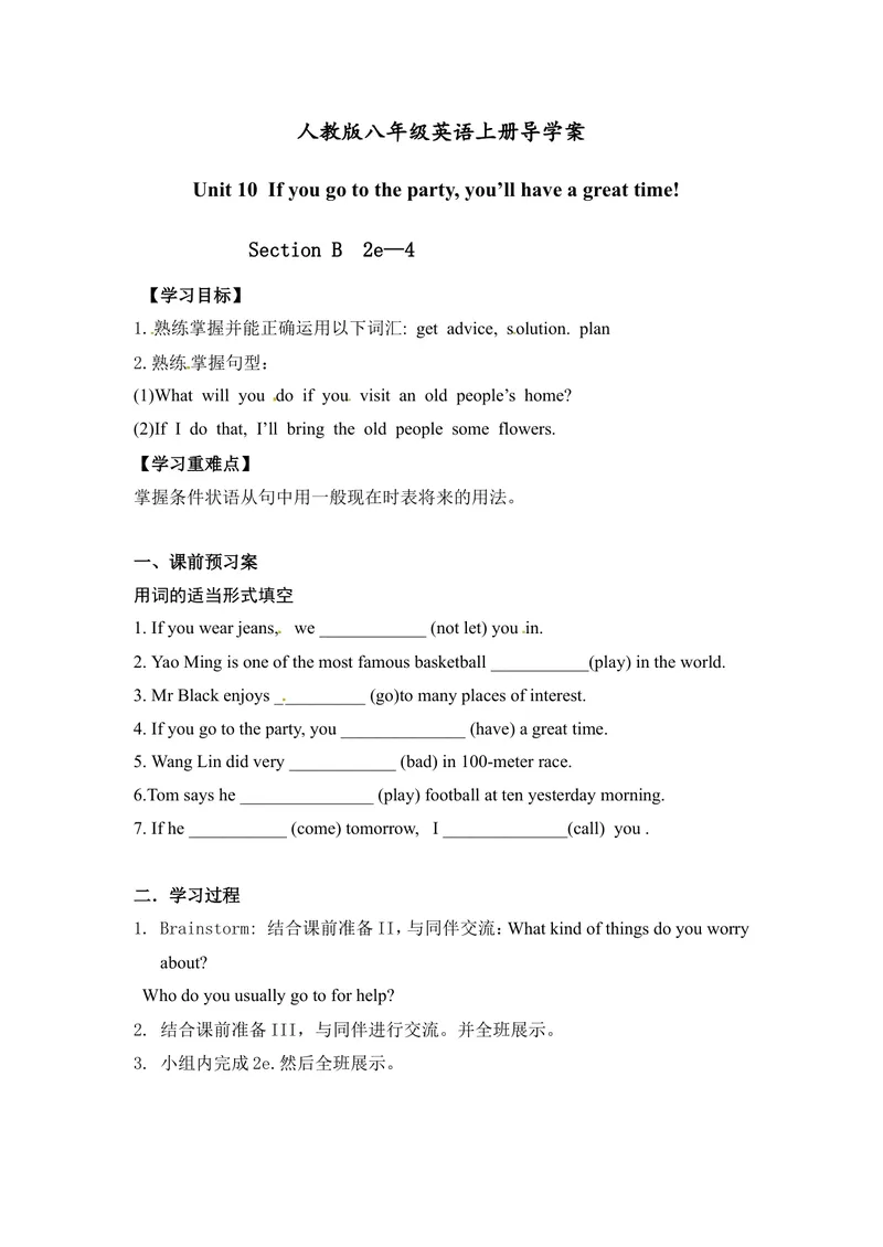《八年级英语上册导学案：Unit10Ifyougototheparty,you’llhaveagreattime!Period5_初中英语789_最新人教版英语八年级上册_老版（含有参考价值）_导学案_导学案多选择版》第1页预览