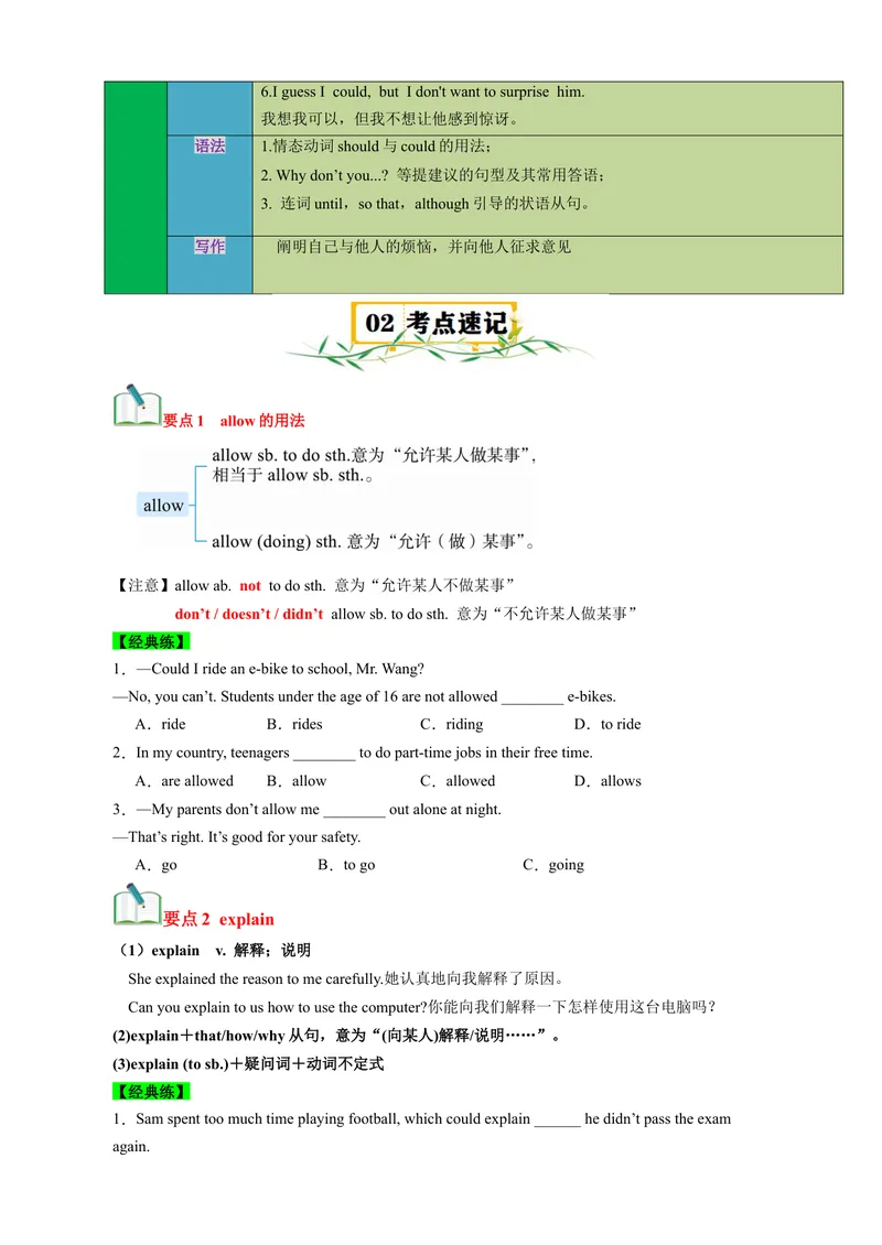 《Unit4Whydon'tyoutalktoyourparents？（知识清单）（学生版）_初中英语789_最新人教版英语八年级下册_旧版（有参考价值）_版本二_八年级英语下册（人教版）_单元知识复习专项-U122_2025版》第2页预览