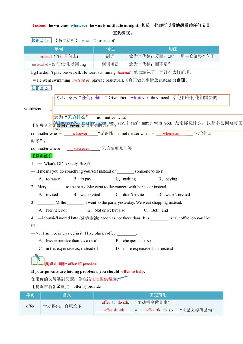 《Unit4Whydon'tyoutalktoyourparents？（知识清单）（学生版）_初中英语789_最新人教版英语八年级下册_旧版（有参考价值）_版本二_八年级英语下册（人教版）_单元知识复习专项-U122_2025版》第4页预览